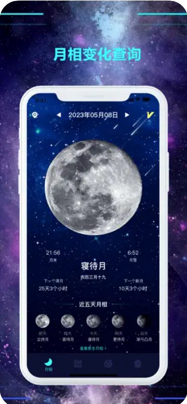 moon查看器app