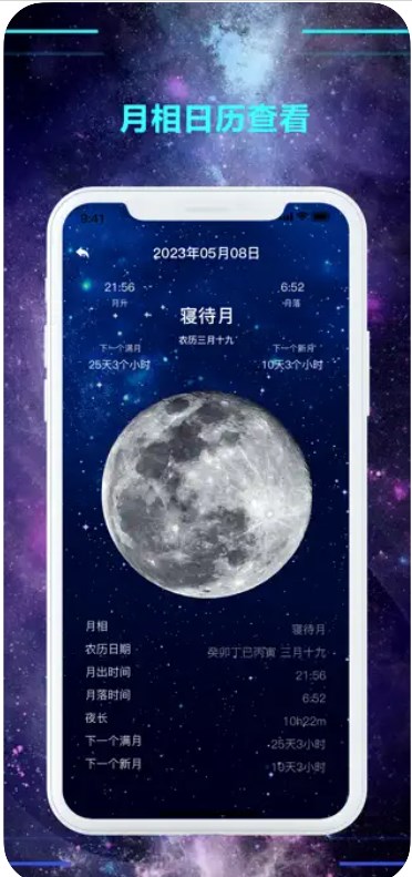 moon查看器app