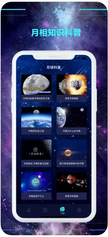 moon查看器app