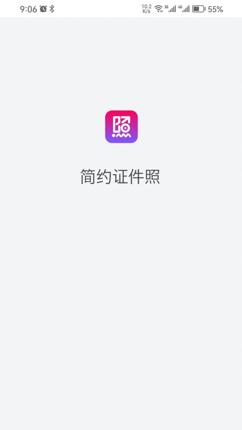 简约证件照app