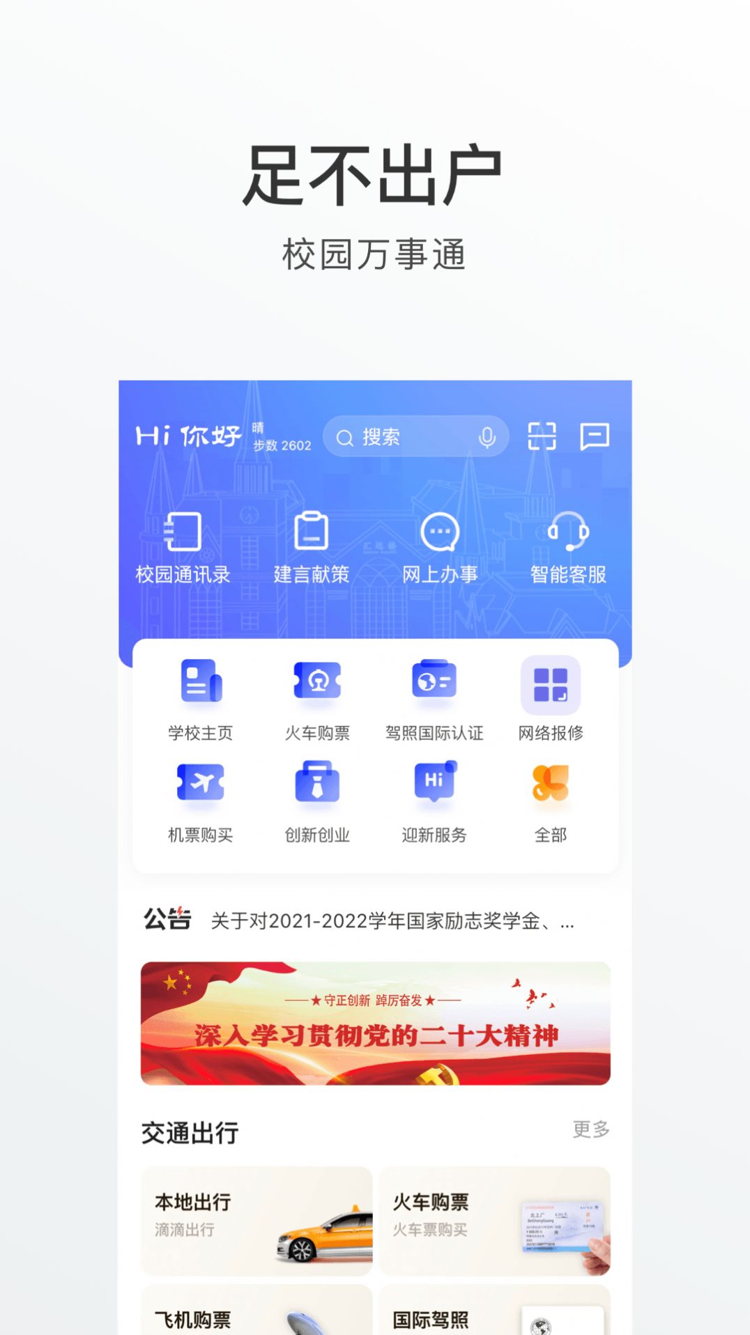 外事通app