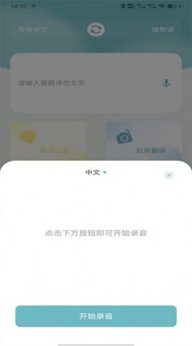 缅甸语翻译助手app