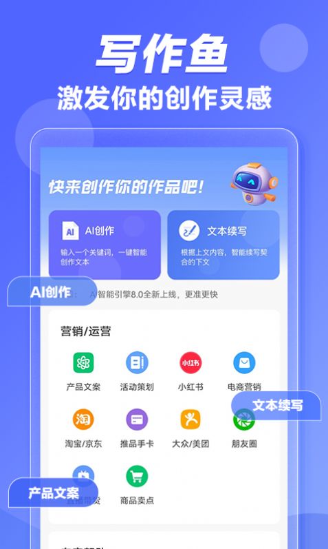 寫作魚app