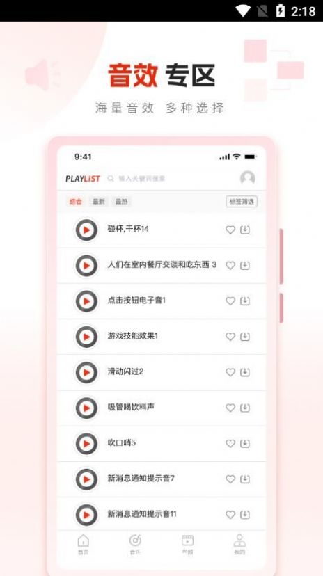 PlayList素材app