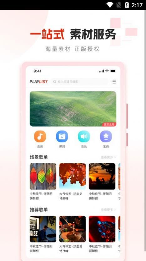 PlayList素材app