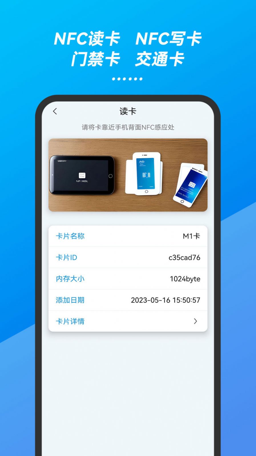 萬用手機NFC門禁卡鑰匙app