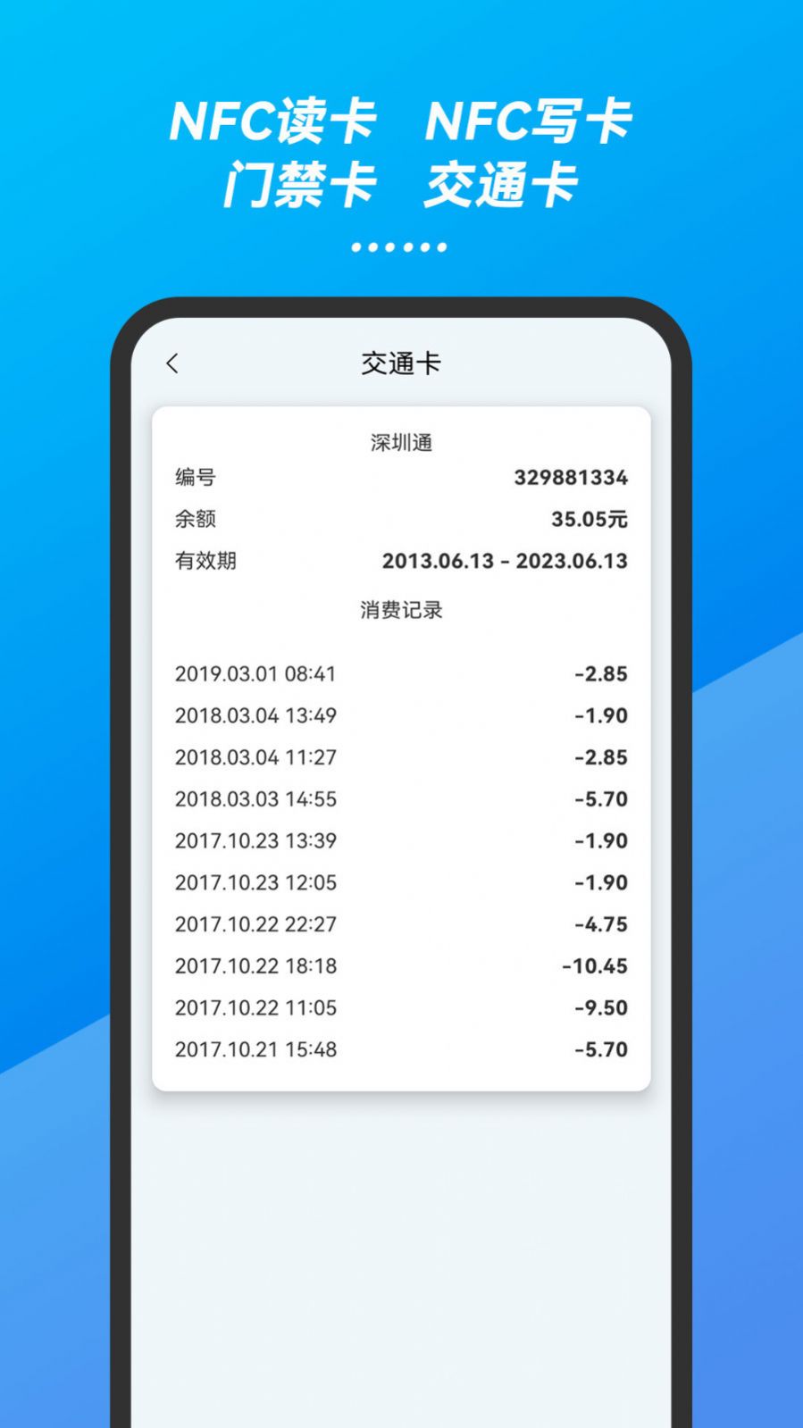 萬用手機NFC門禁卡鑰匙app