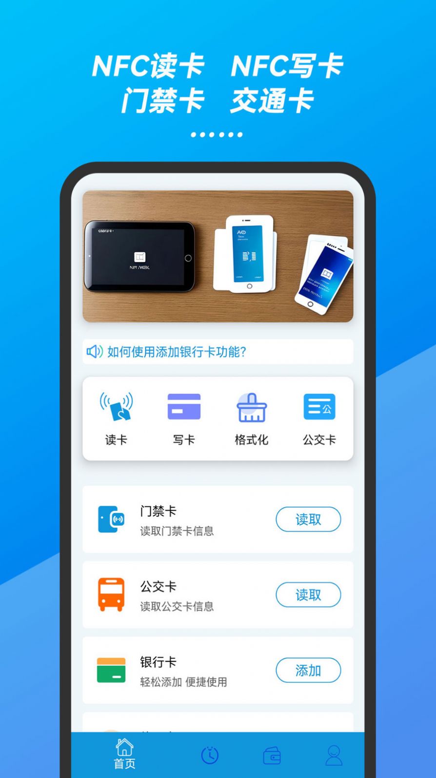 萬用手機NFC門禁卡鑰匙app