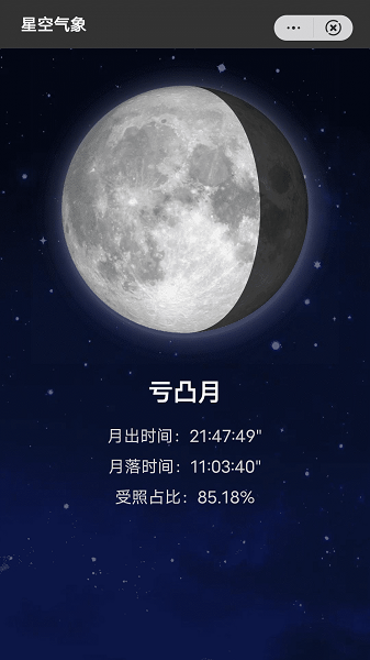 星空气象app