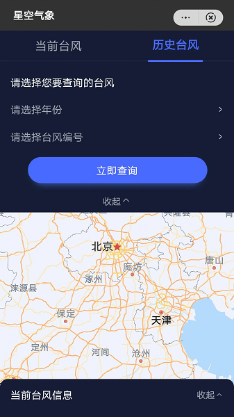 星空气象app