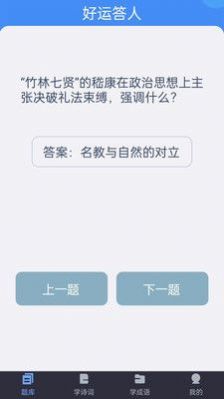 好运答人app