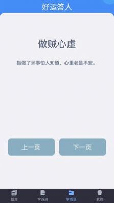 好运答人app