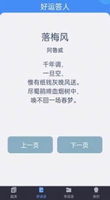 好运答人app