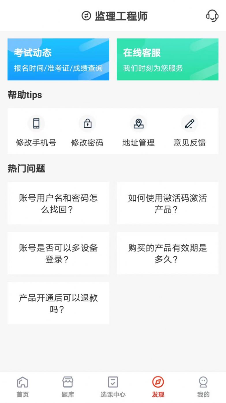 羿选教育app