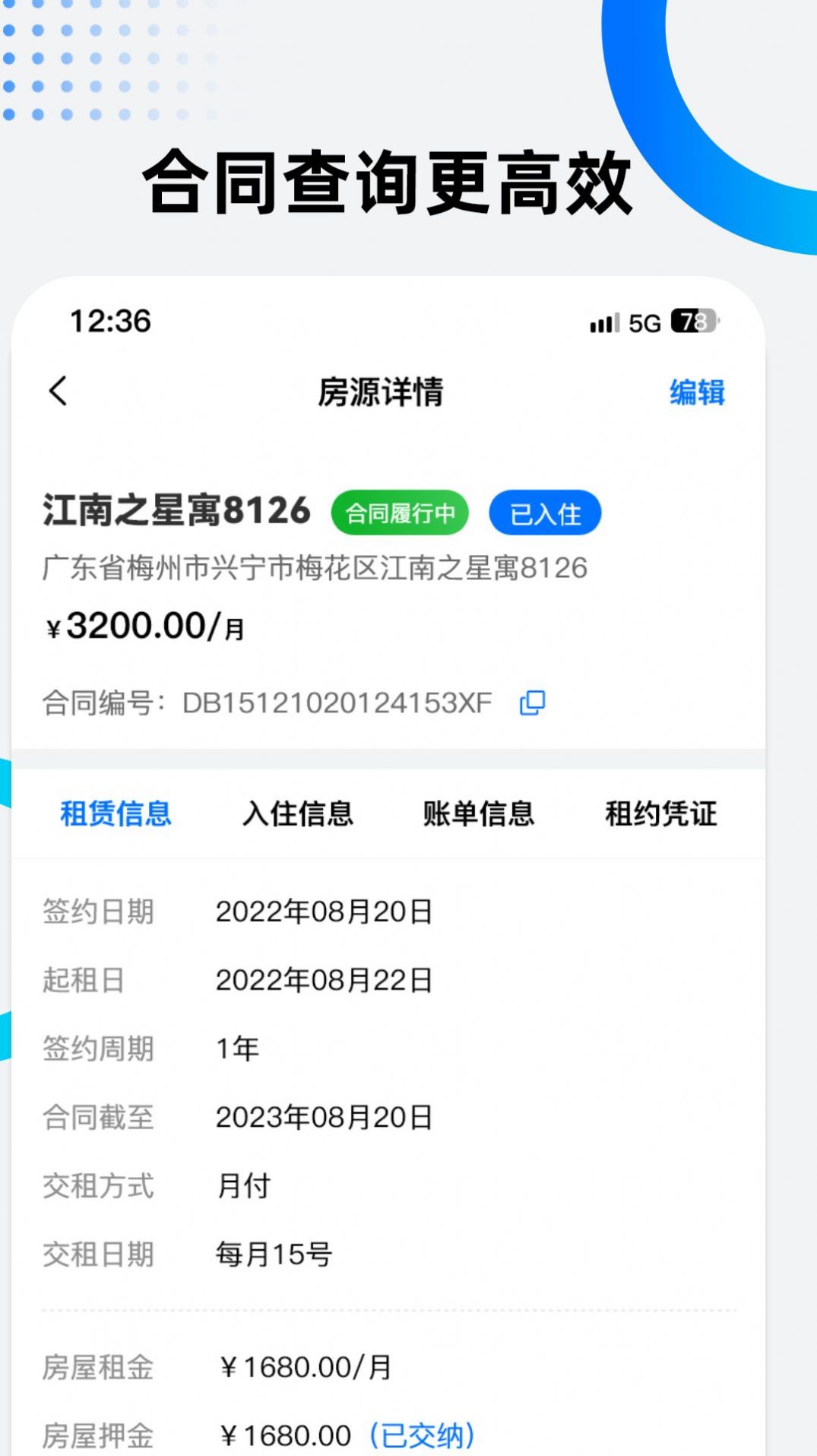 美宿云公寓管理app