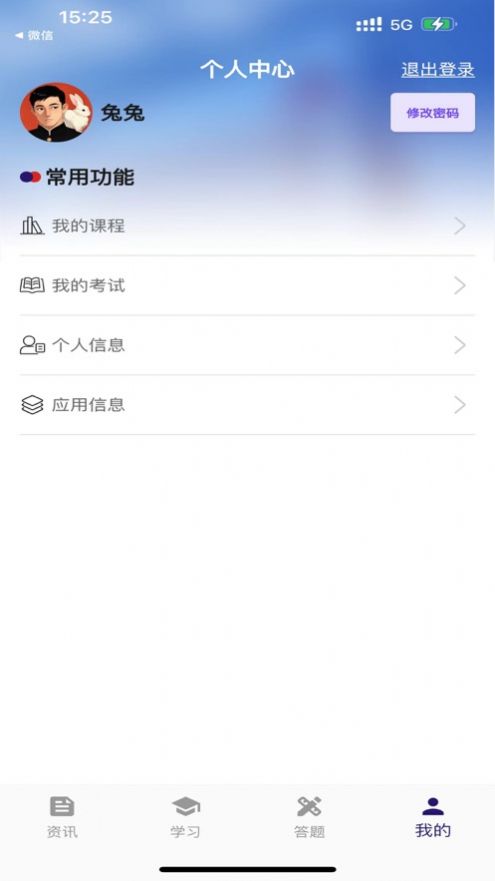 建总云课堂app