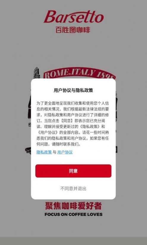 百胜图咖啡app