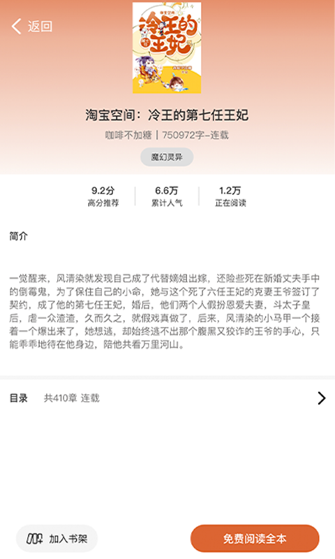 九狐免費小說app