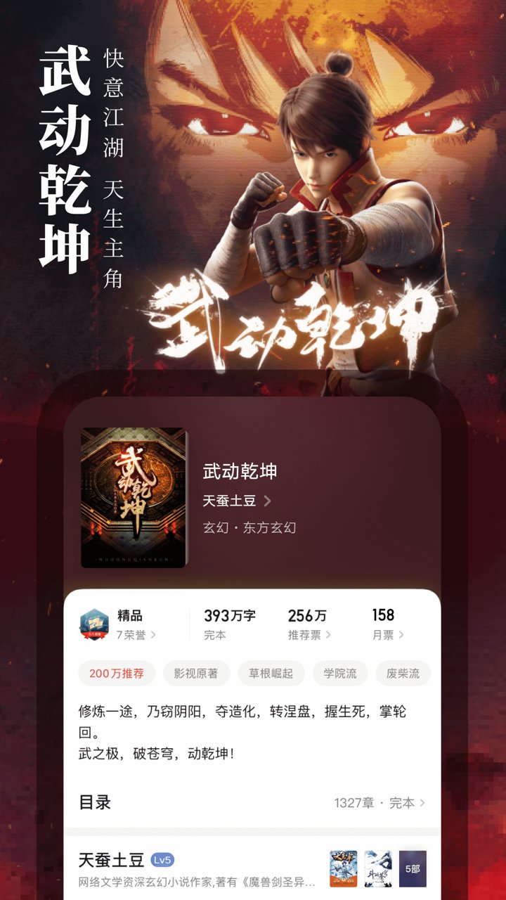 起點免費小說app