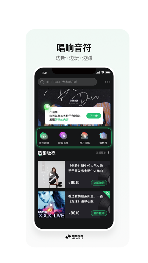 唱响音符app