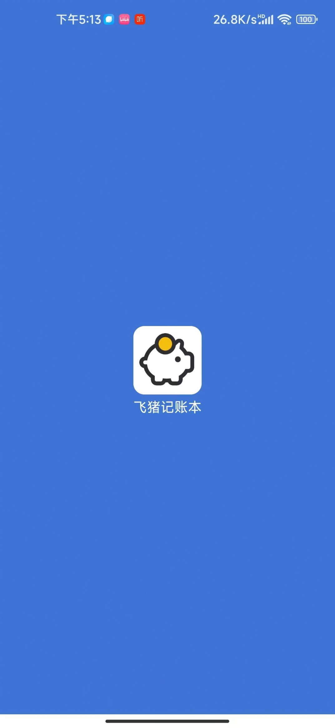 飞猪记账本app