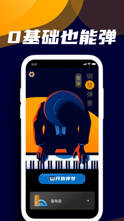 Lingwen simulated piano keyboard app