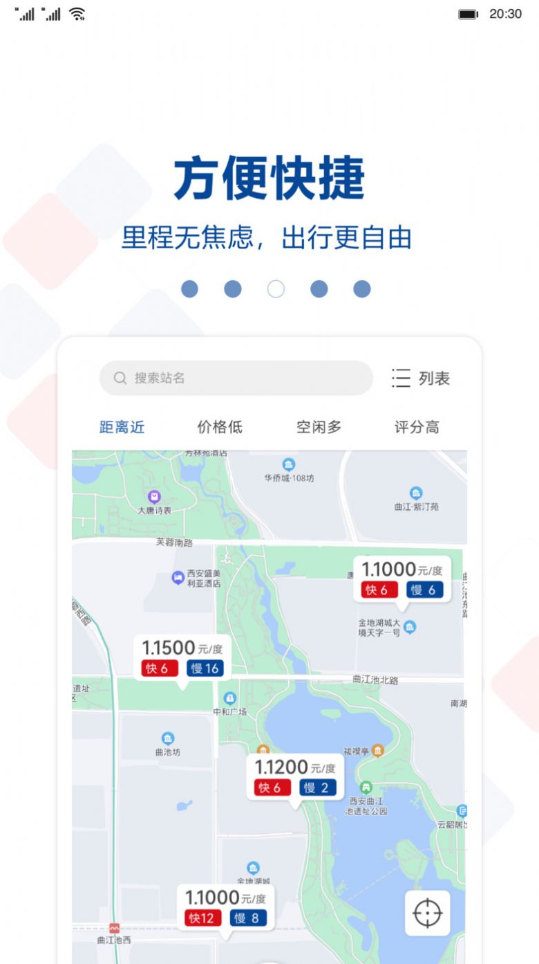 红旗智能超充app