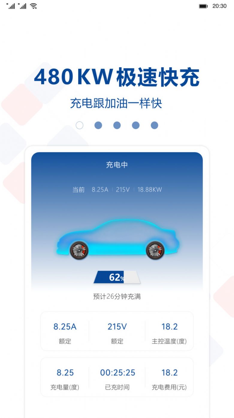 红旗智能超充app