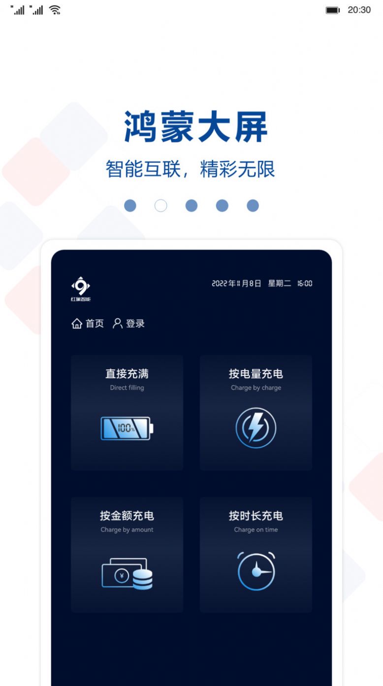 红旗智能超充app