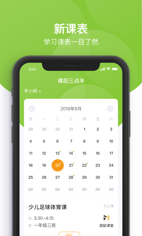 授業後3時半