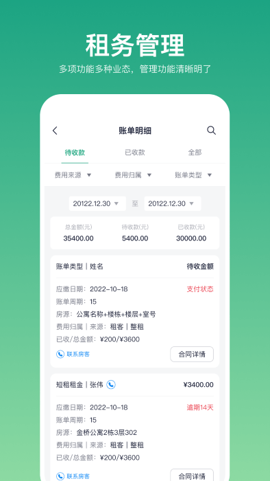 近邻优选房东端app最新版