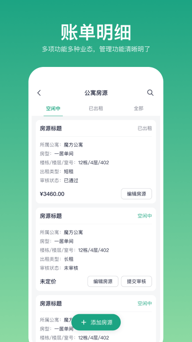 近邻优选房东端app最新版