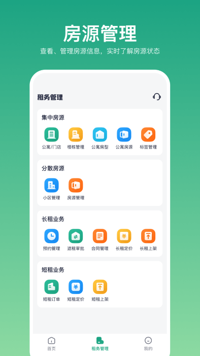 近邻优选房东端app最新版