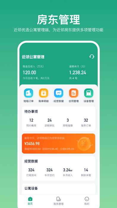 近邻优选房东端app最新版