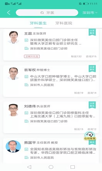 牙套之家app手机客户端