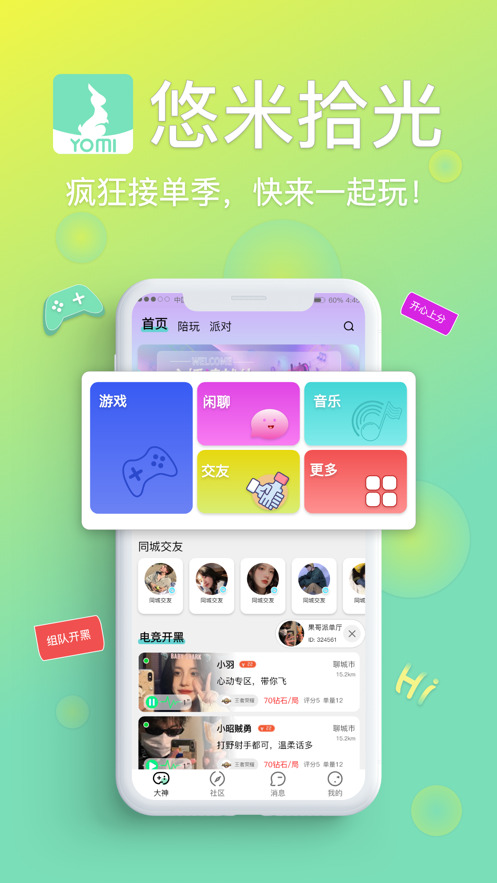 悠米拾光app