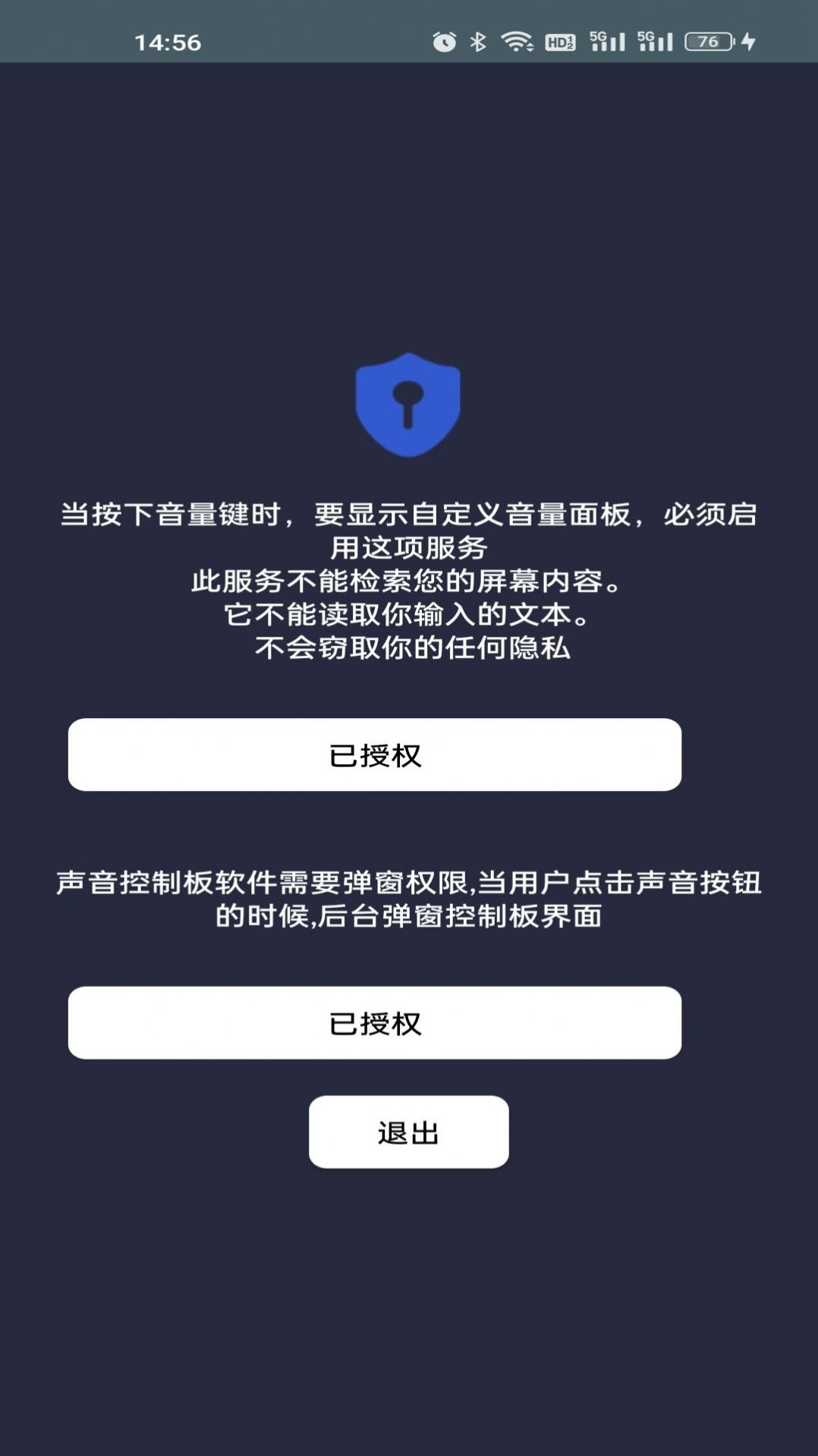 音量控制板app