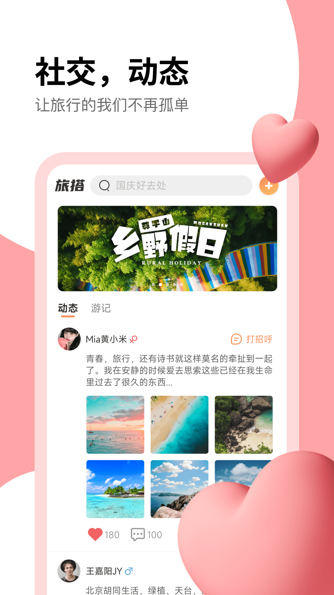 旅搭app