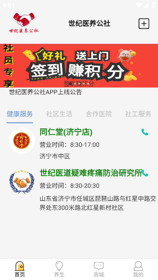 世纪医养公社app