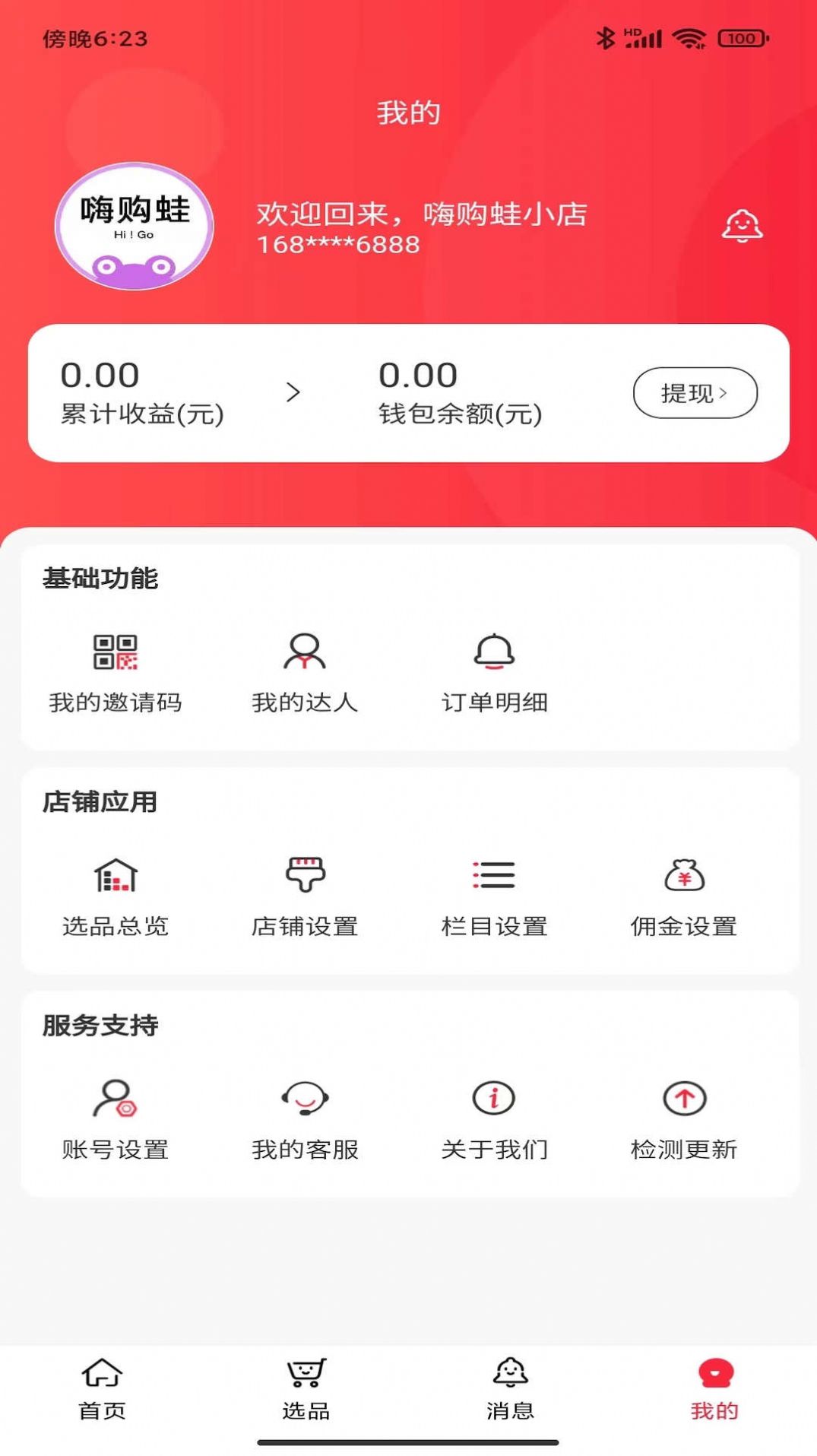 嗨购蛙商家版app