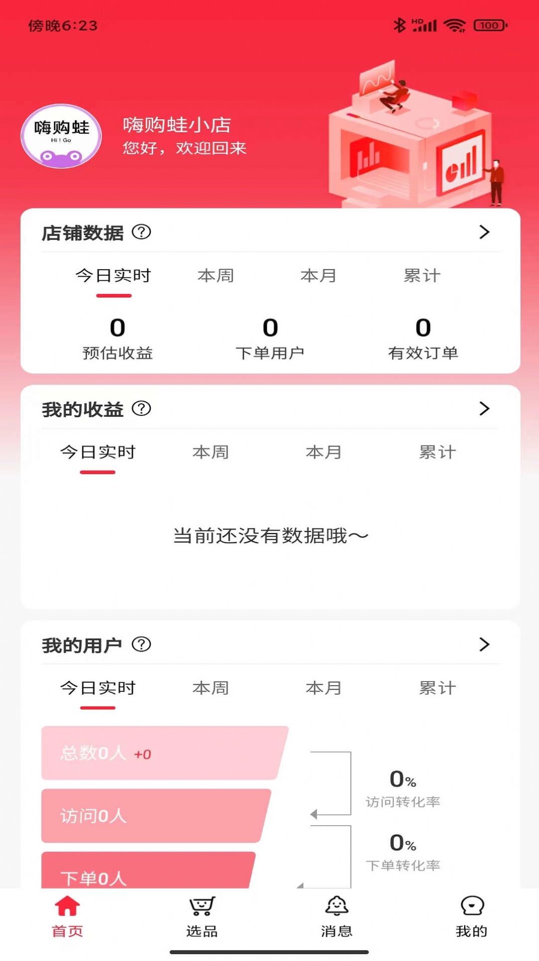 嗨购蛙商家版app