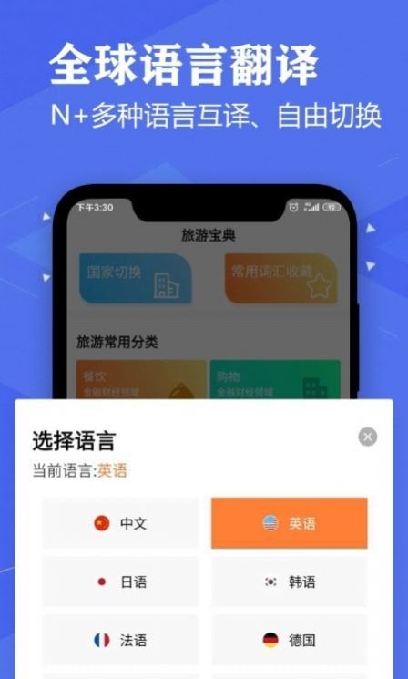 Voice English Translator App