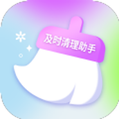 及时清理助手app