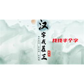 How to pass the half-character character "find fault" in Chinese characters "wang zanzai"