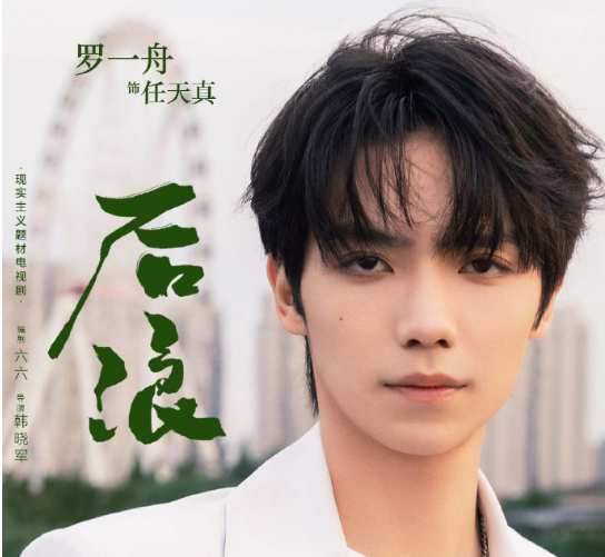 ¿Quién es el coprotagonista oficial de Ren Tianzhen en "Hou Lang" Introducción al final de Ren Tianzhen, la novela original de "Hou Lang"?