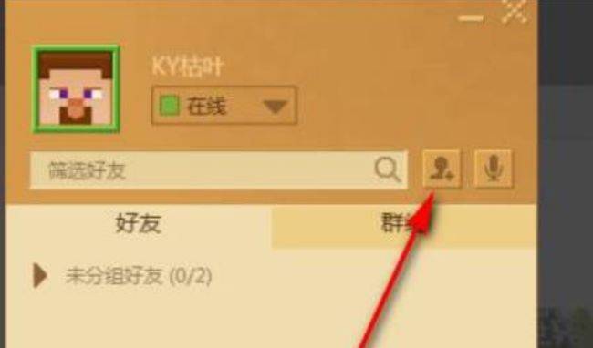 我的世界端游怎么加好友-端游好友添加方法