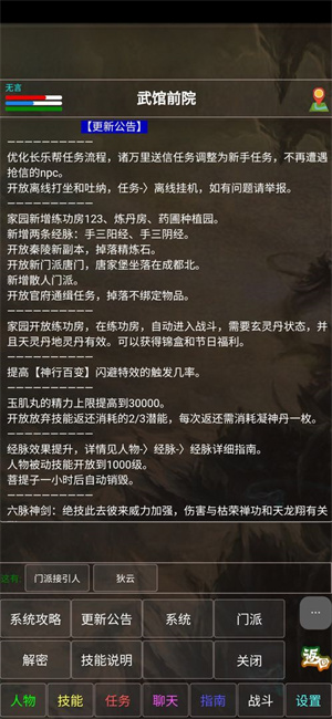 武林风云录手机版