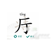 Chinese Characters Find Differences Wang Hemorrhoids Find 18 Characters Strategy to Pass Levels