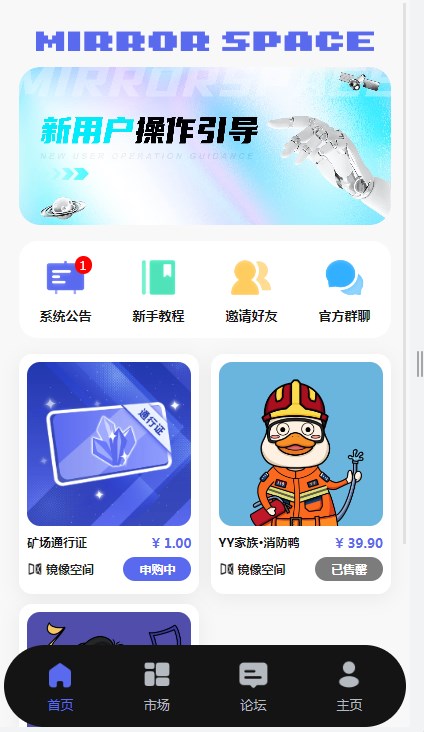 镜像空间数藏app