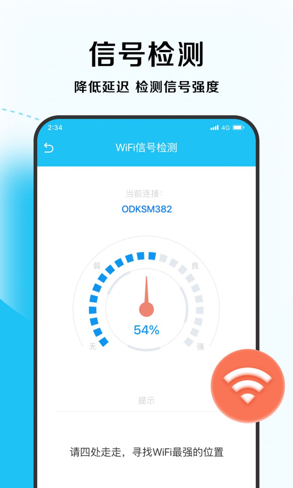 Weisu最適化マスターアプリ